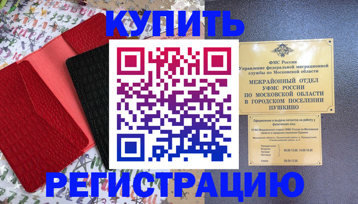 временная регистрация адрес в Липецкая области