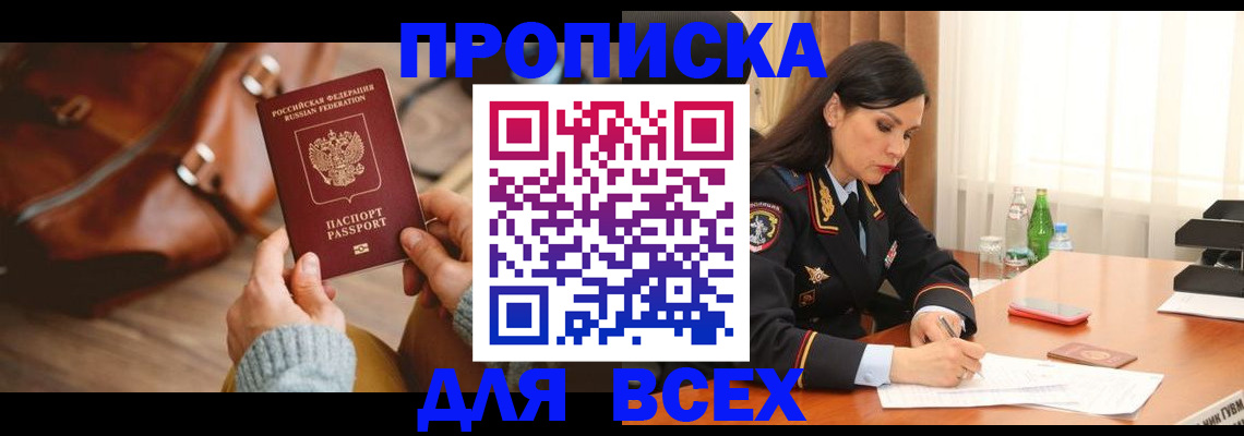 где прописаться в Липецкая области